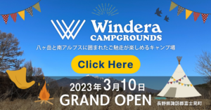 Windera CAMPGROUNDS（ウィンデラキャンプグラウンド）